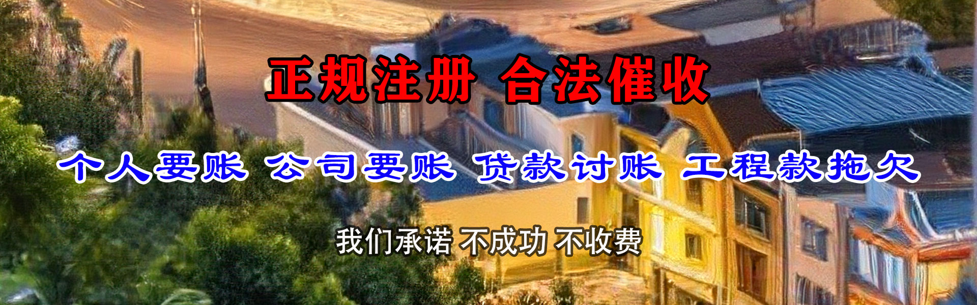 延津要债公司