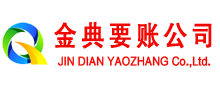 延津金典清债公司